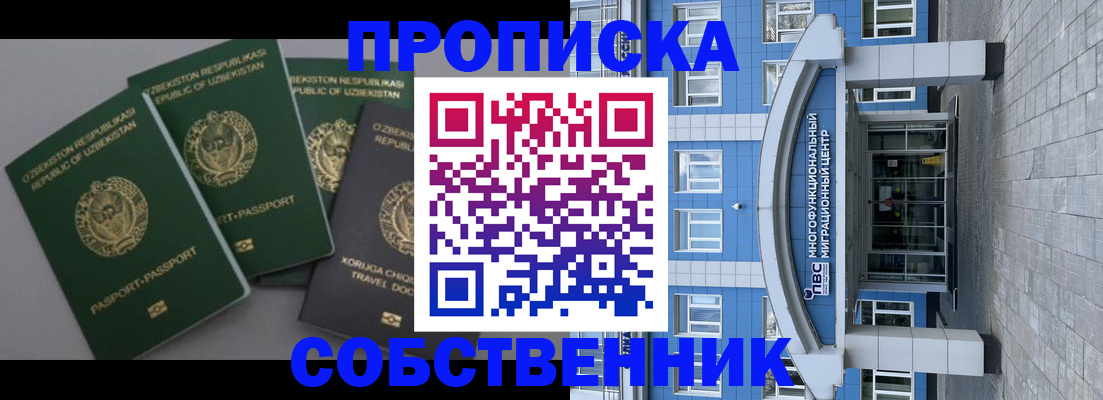 прописка в квартире в Верхней Пышме