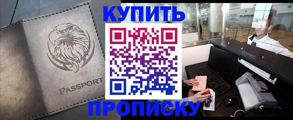 прописка штамп в Верхней Пышме