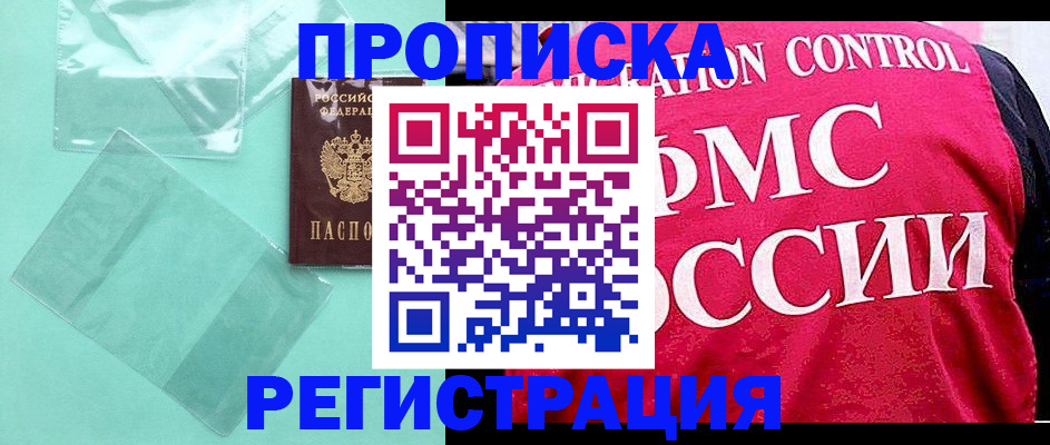 прописка 2025 в Верхней Пышме